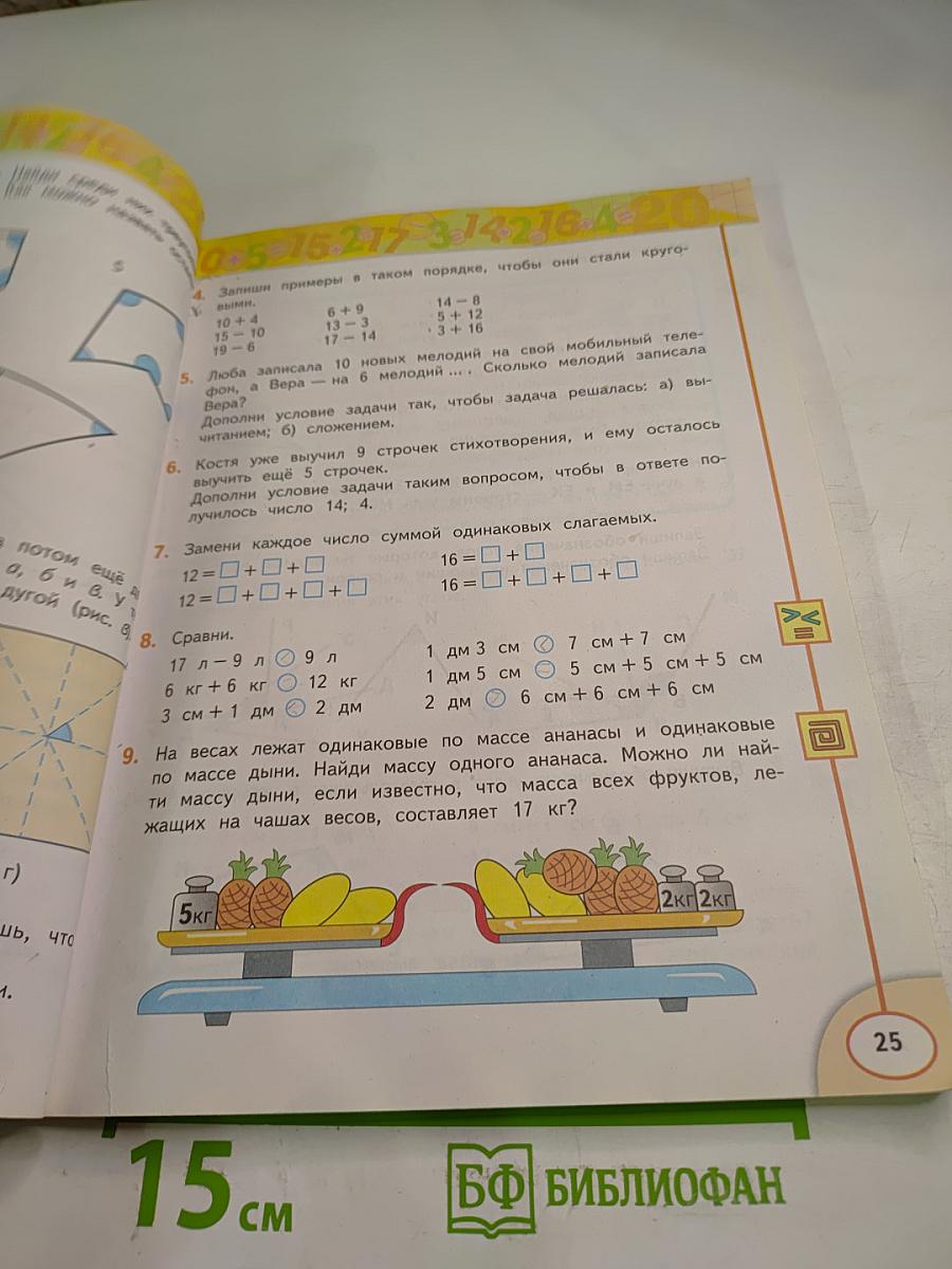 Математика 2 класс Часть первая