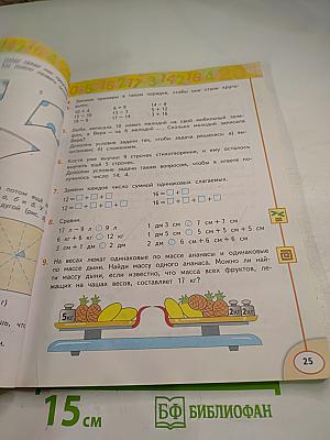 Математика 2 класс Часть первая