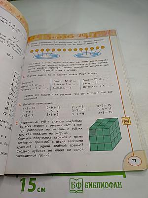 Математика 2 класс Часть первая