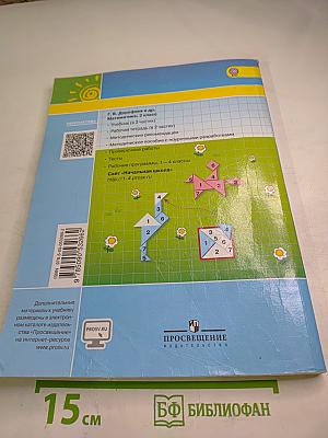 Математика 2 класс Часть первая