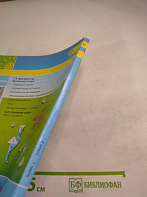 Математика 2 класс Часть первая