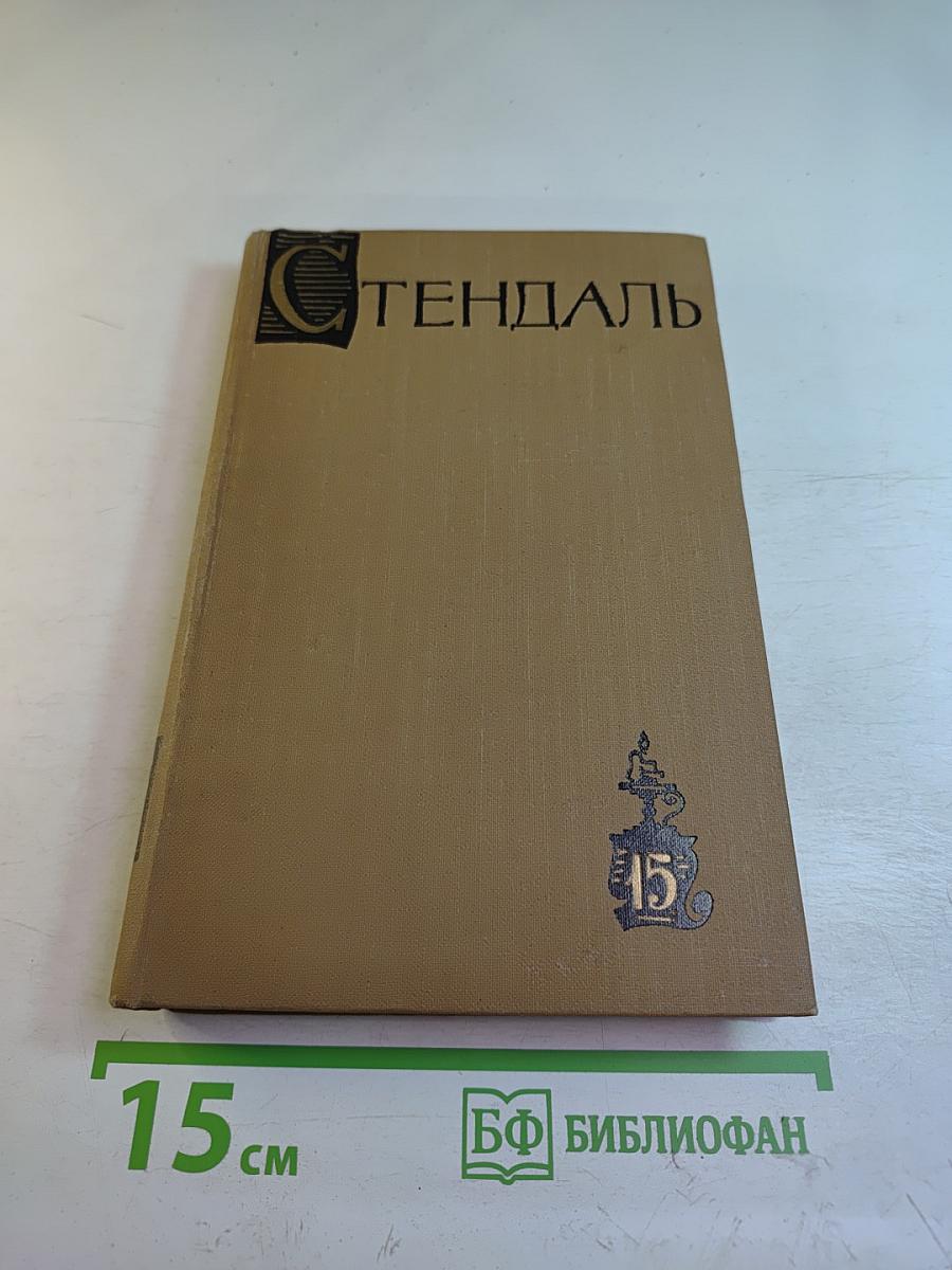 Письма (Собрание сочинений в пятнадцати томах. Том пятнадцатый)