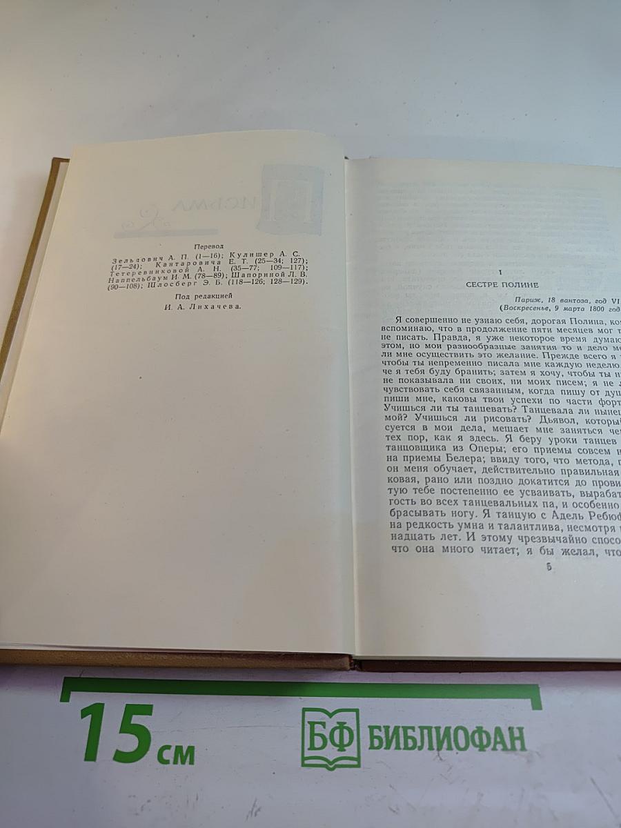 Письма (Собрание сочинений в пятнадцати томах. Том пятнадцатый)