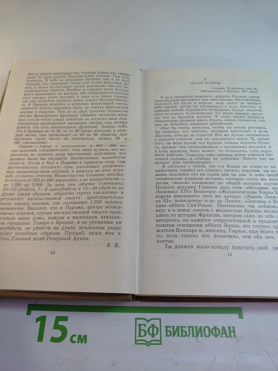 Письма (Собрание сочинений в пятнадцати томах. Том пятнадцатый)