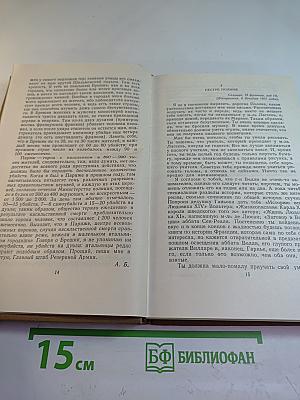 Письма (Собрание сочинений в пятнадцати томах. Том пятнадцатый)