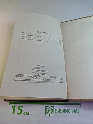 Письма (Собрание сочинений в пятнадцати томах. Том пятнадцатый)