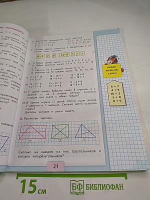 Математика. 2 класс. Часть 1
