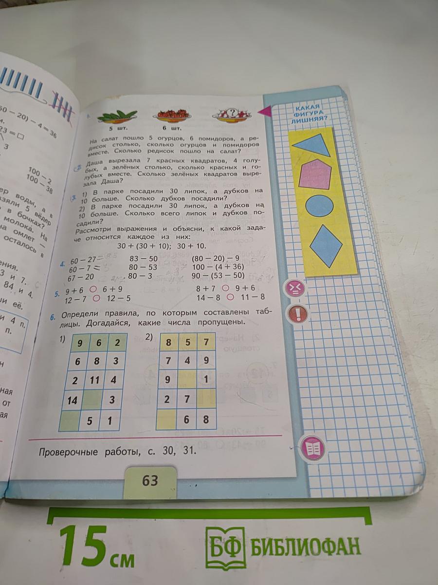 Математика. 2 класс. Часть 1