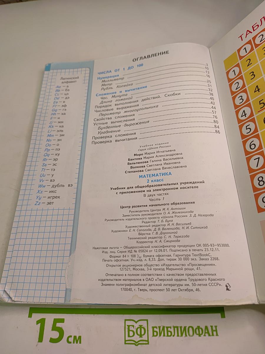 Математика. 2 класс. Часть 1