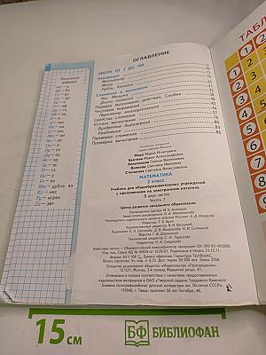 Математика. 2 класс. Часть 1