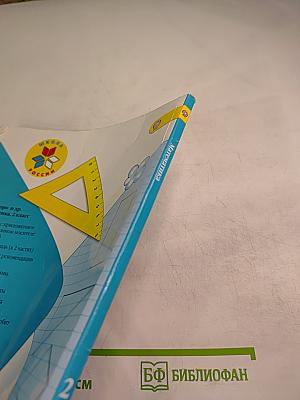 Математика. 2 класс. Часть 1