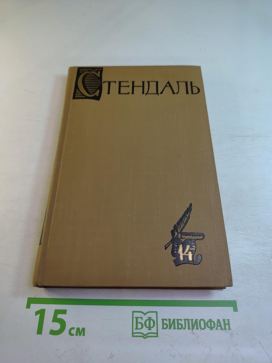 Собрание сочинений в пятнадцати томах. Том Четырнадцатый. Дневники