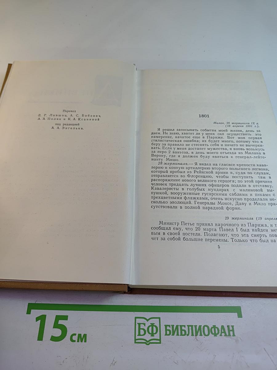 Собрание сочинений в пятнадцати томах. Том Четырнадцатый. Дневники