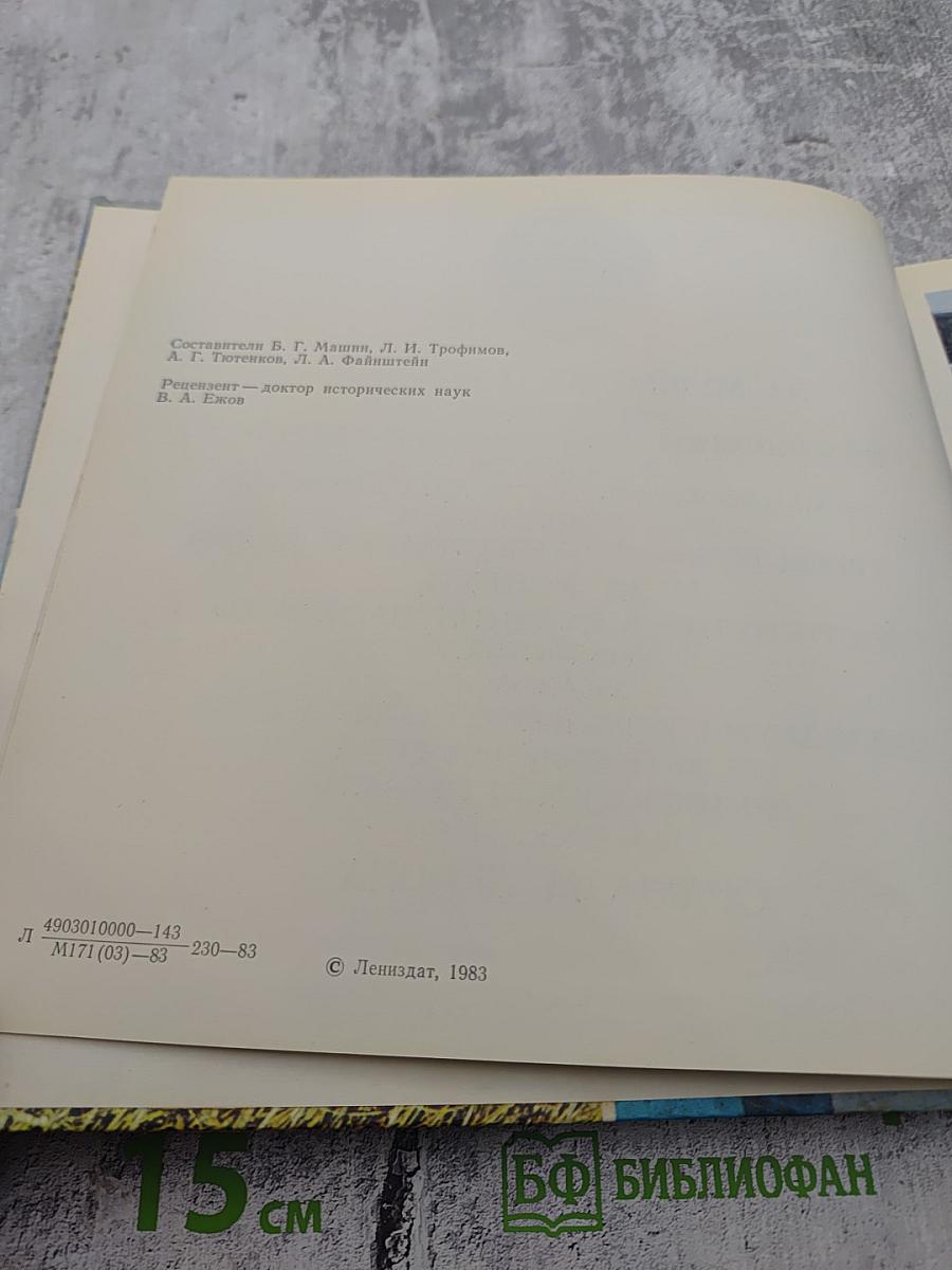 Ленинградская область