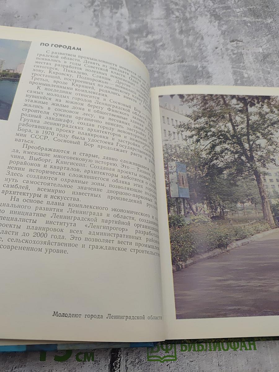 Ленинградская область