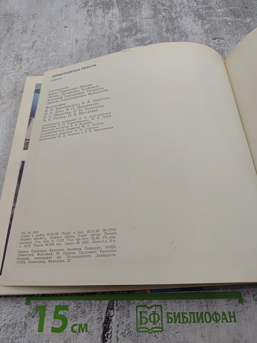 Ленинградская область