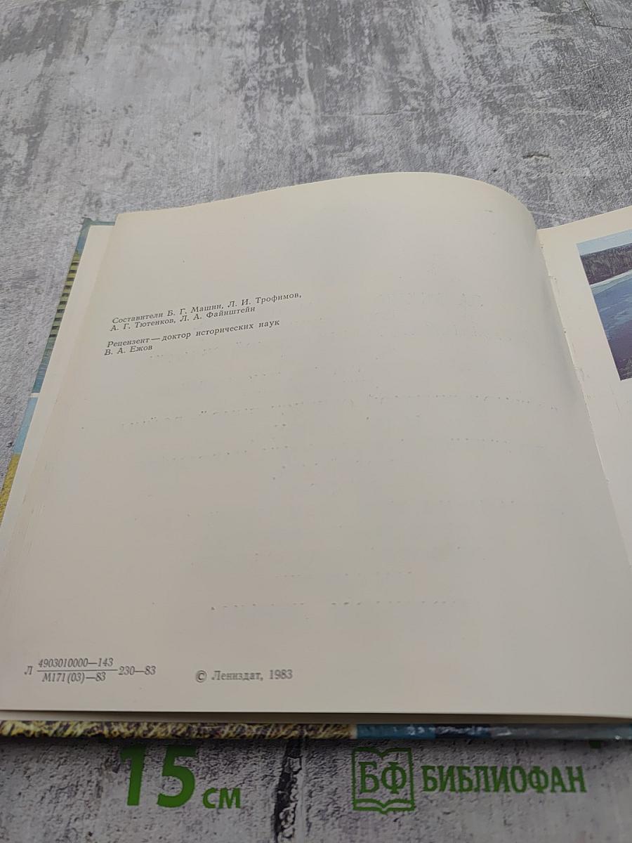 Ленинградская область