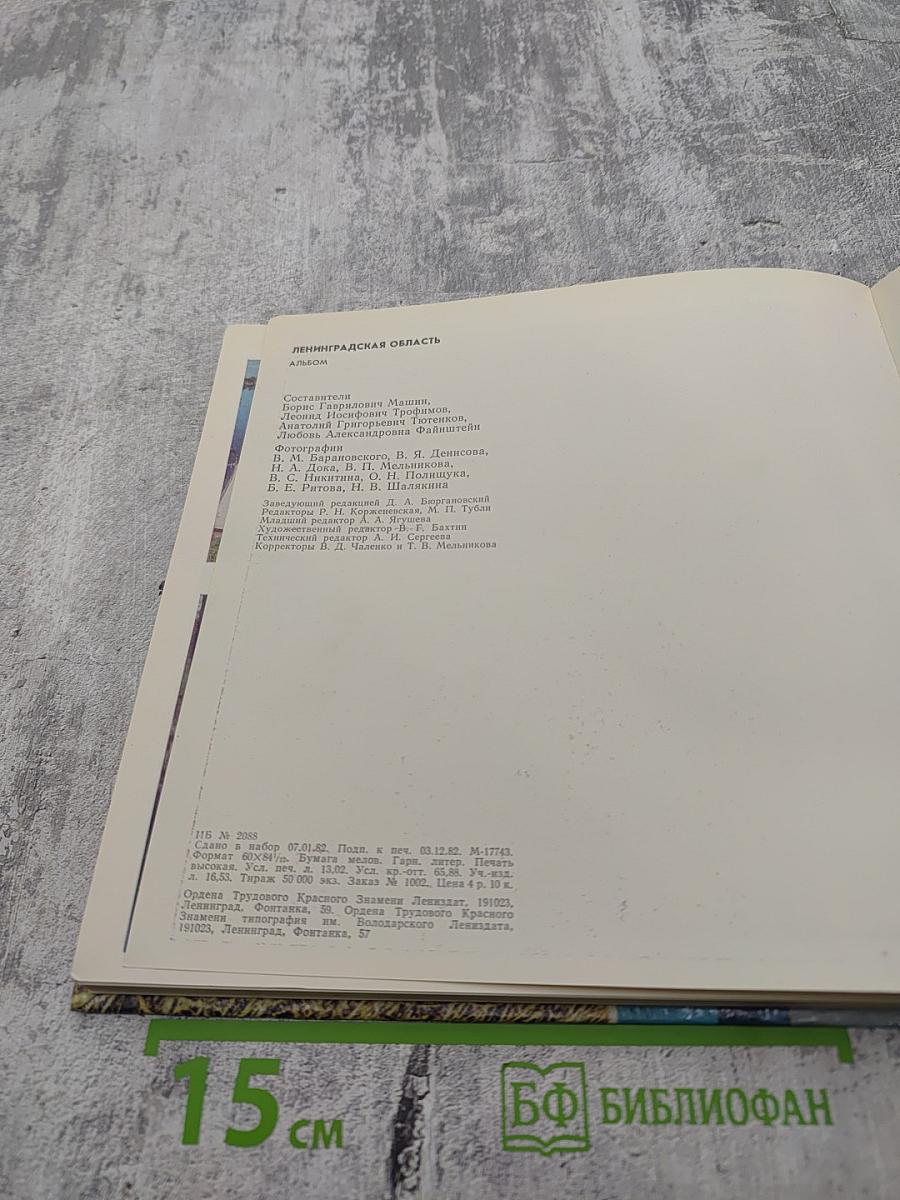 Ленинградская область