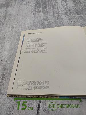 Ленинградская область