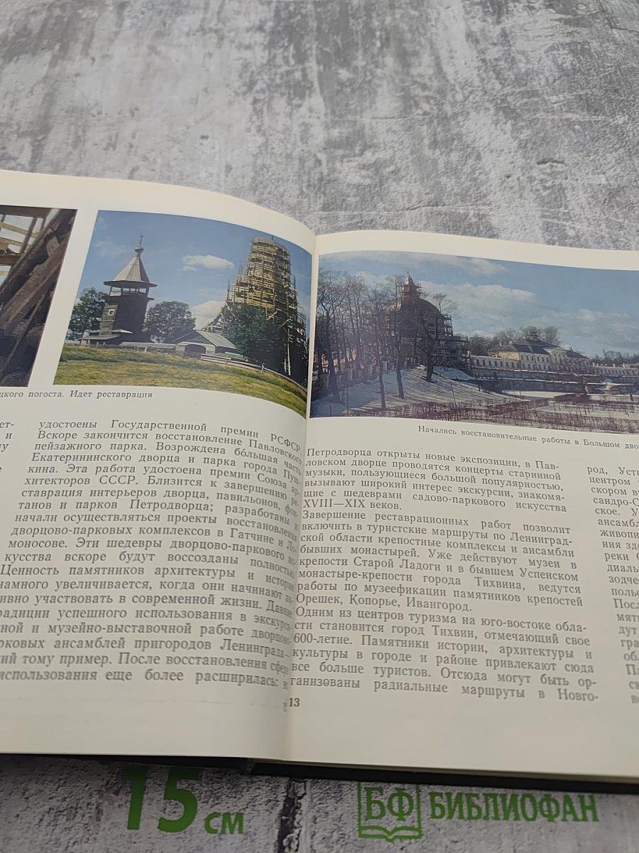 Охраняется государством. Архитектурное наследие Ленинградской земли