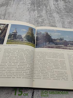 Охраняется государством. Архитектурное наследие Ленинградской земли