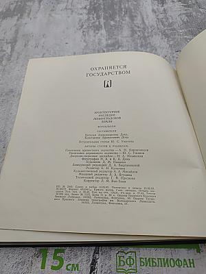 Охраняется государством. Архитектурное наследие Ленинградской земли
