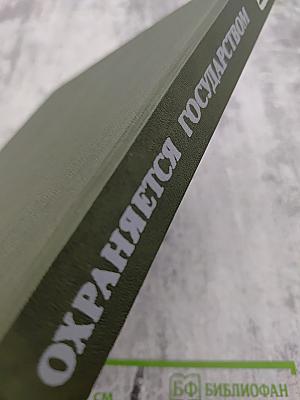 Охраняется государством. Архитектурное наследие Ленинградской земли