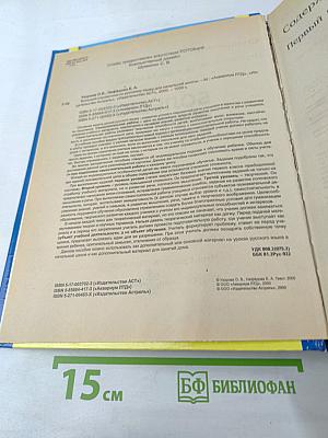 Большой справочник по русскому языку для начальной школы