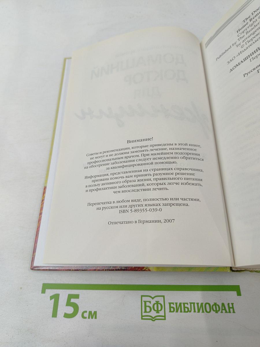 Домашний доктор для Женщин