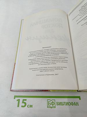 Домашний доктор для Женщин