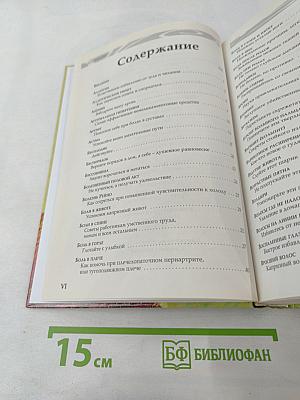 Домашний доктор для Женщин