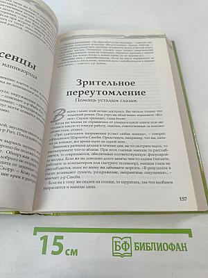 Домашний доктор для Женщин