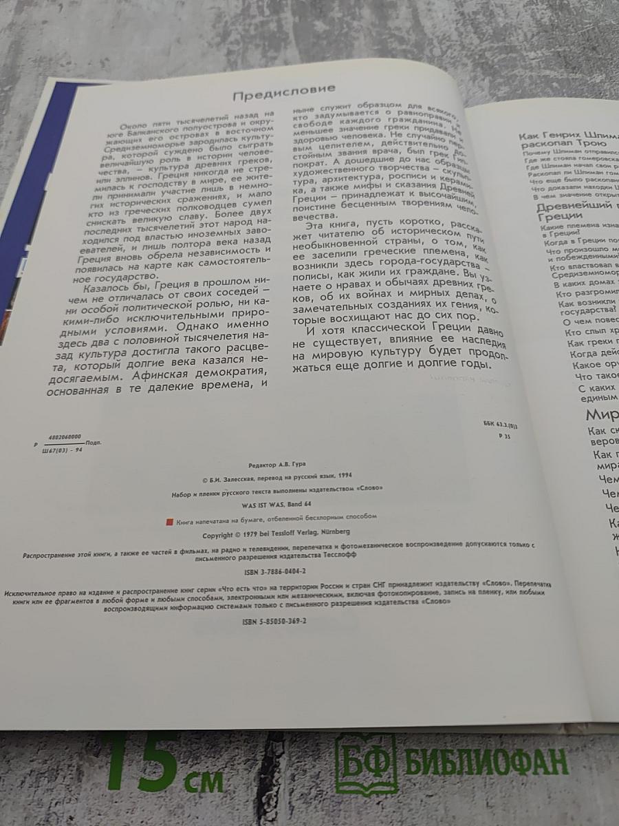 Древние греки