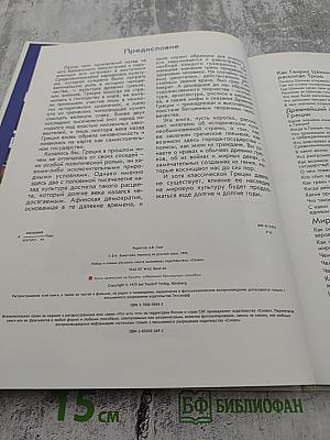 Древние греки