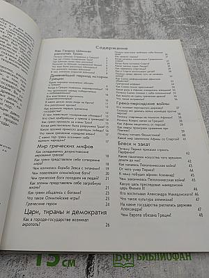Древние греки