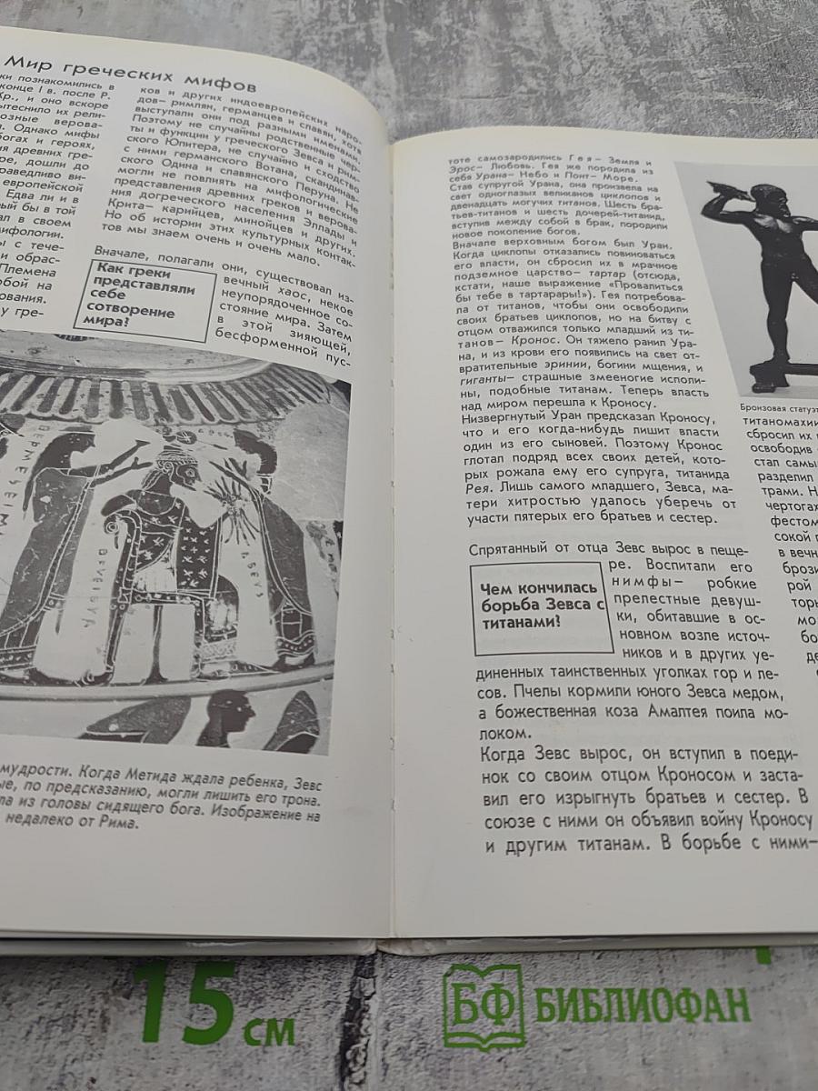 Древние греки