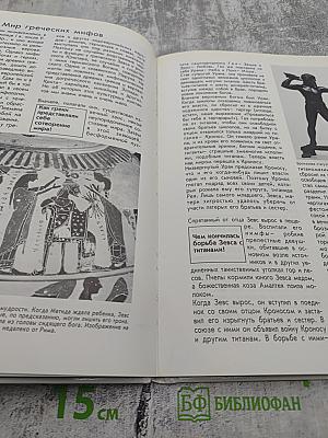 Древние греки
