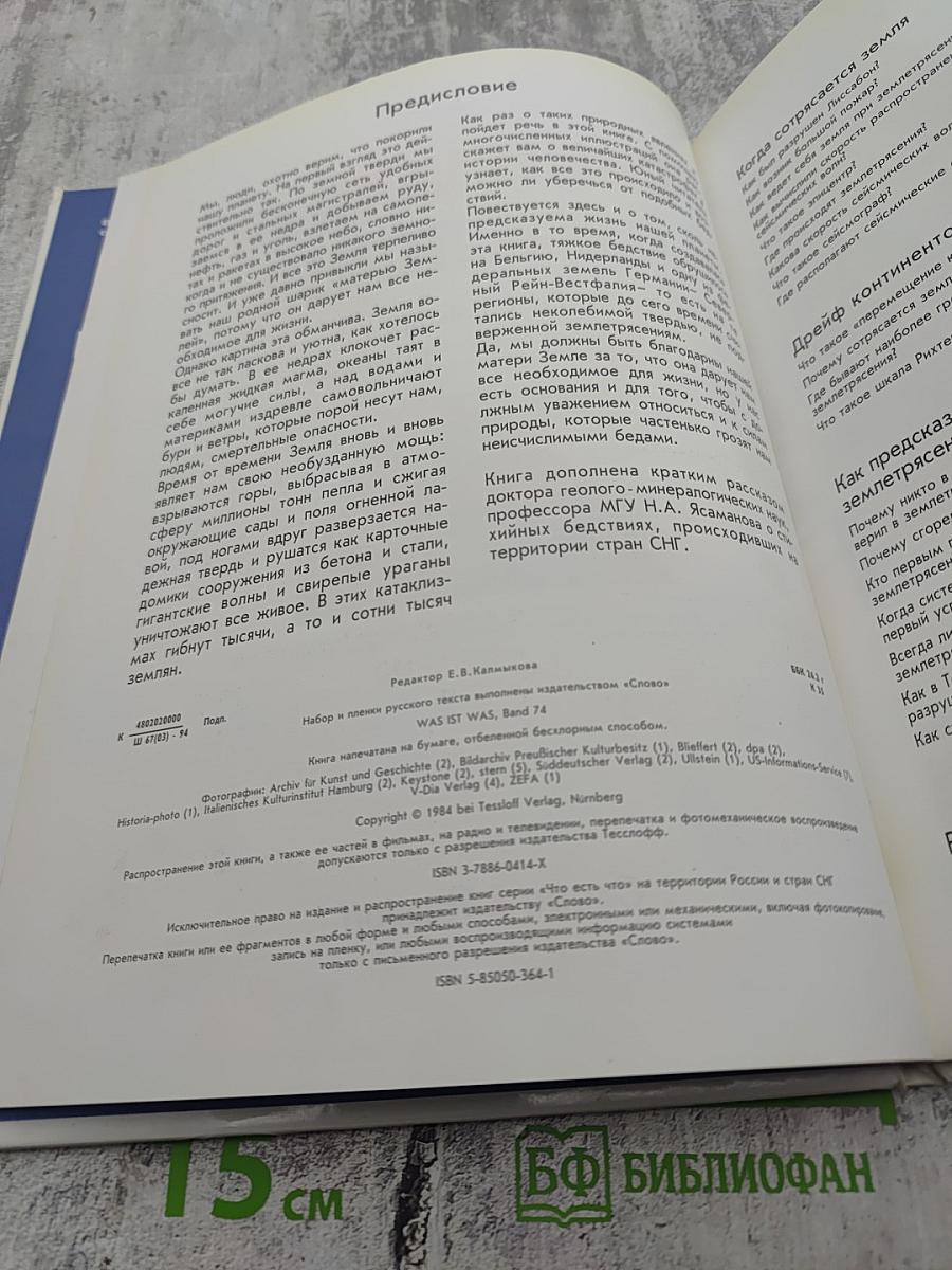 Стихийные бедствия