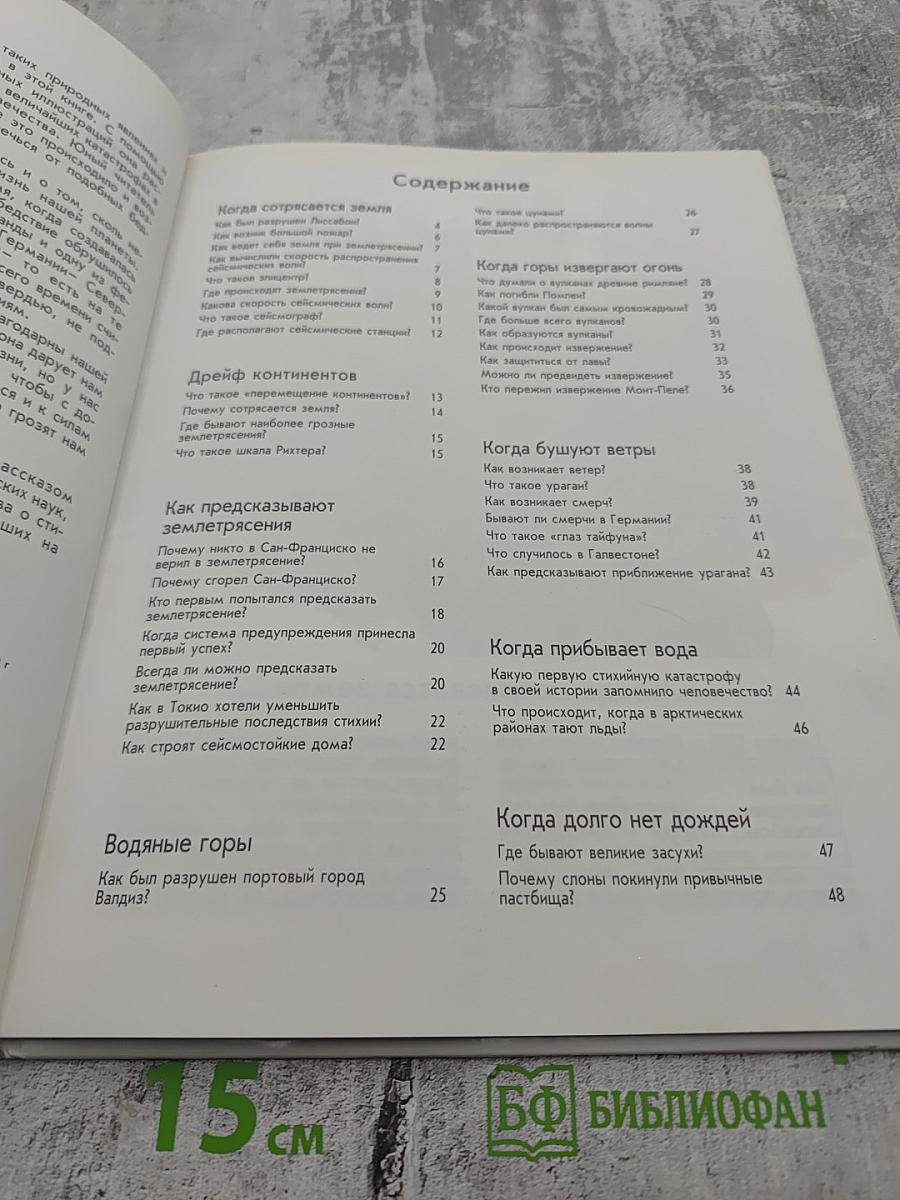 Стихийные бедствия