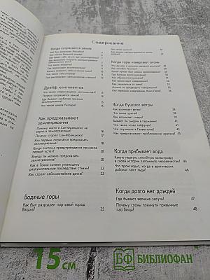 Стихийные бедствия