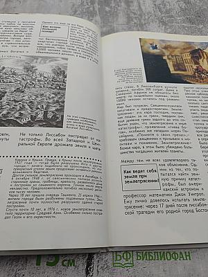 Стихийные бедствия