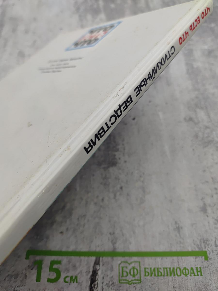 Стихийные бедствия