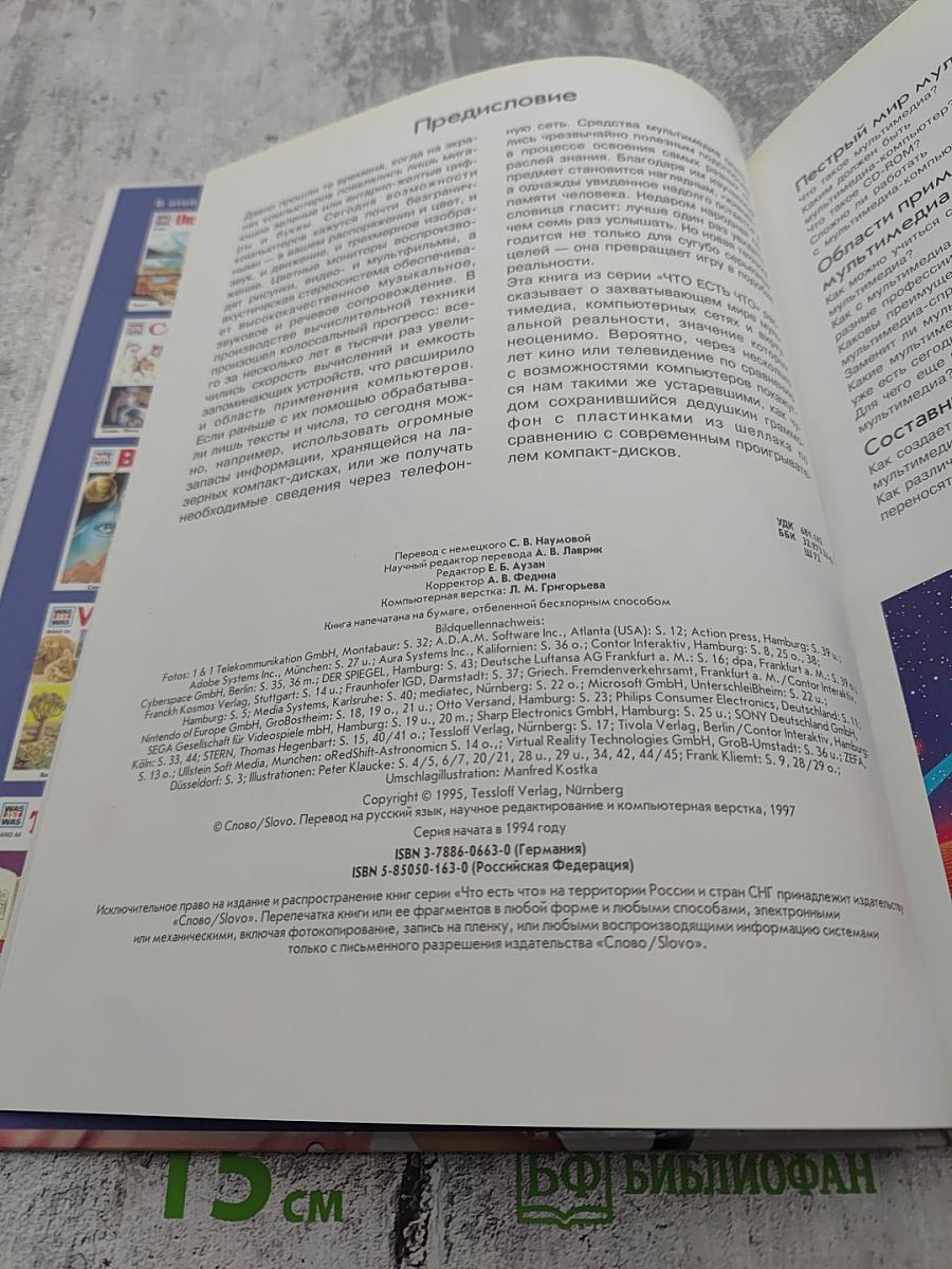 Мультимедиа и виртуальные миры