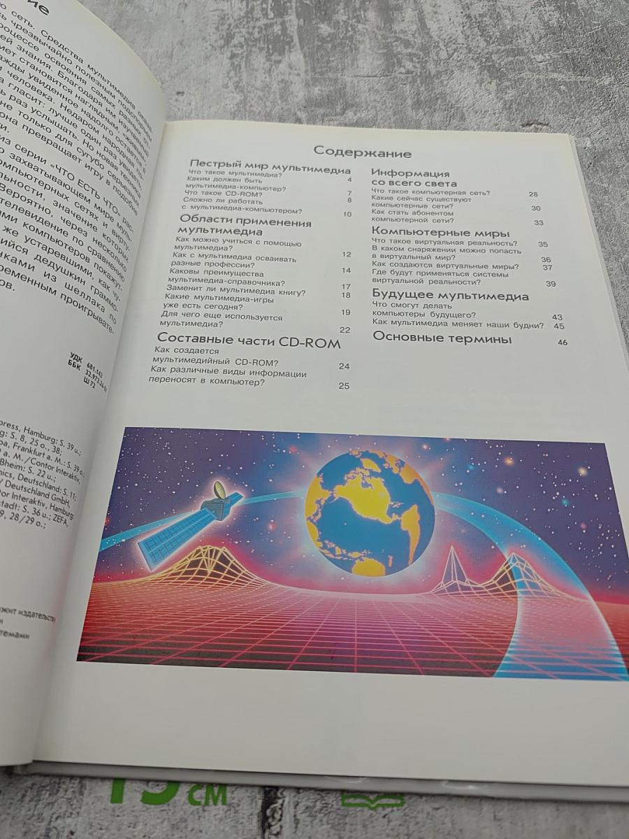 Мультимедиа и виртуальные миры