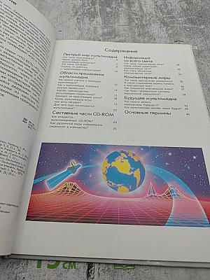 Мультимедиа и виртуальные миры