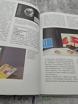 Мультимедиа и виртуальные миры