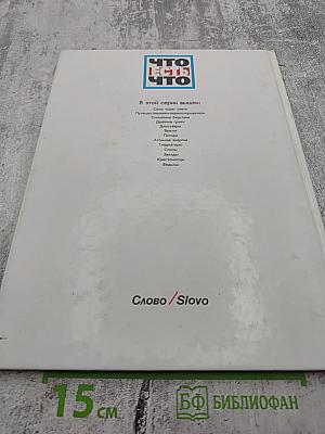 Что есть что. Ведьмы