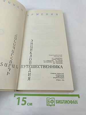 Энциклопедия путешественника