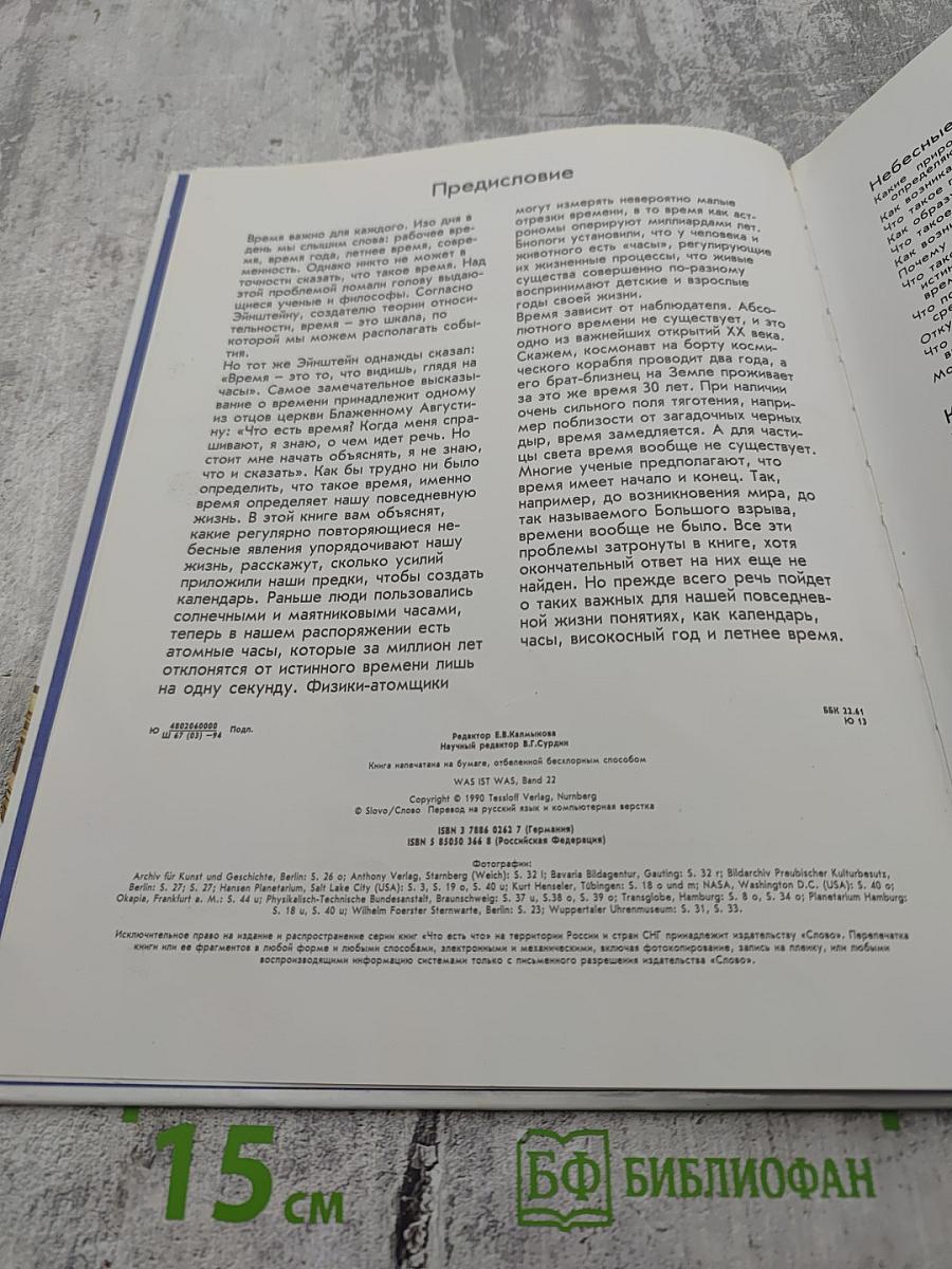 Что есть что Время