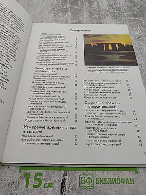 Что есть что Время